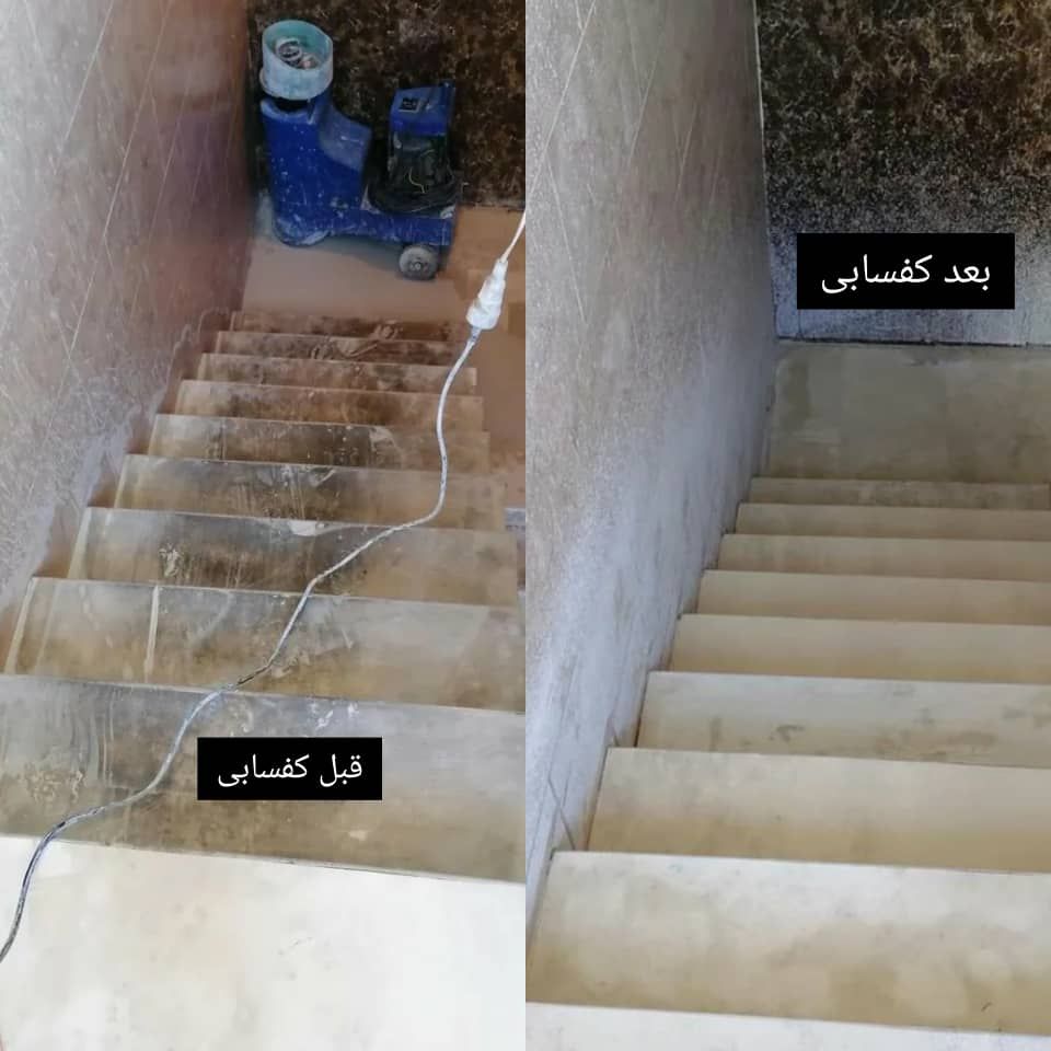 کفسابی پله