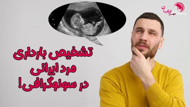 سونوگرافی غرب تهران