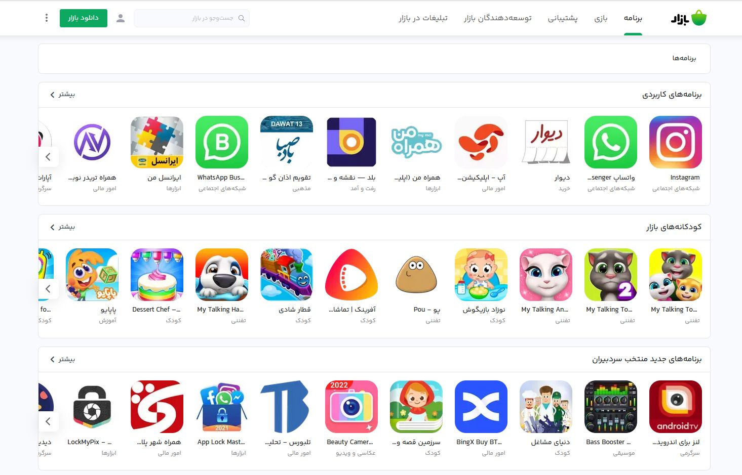 کافه بازار