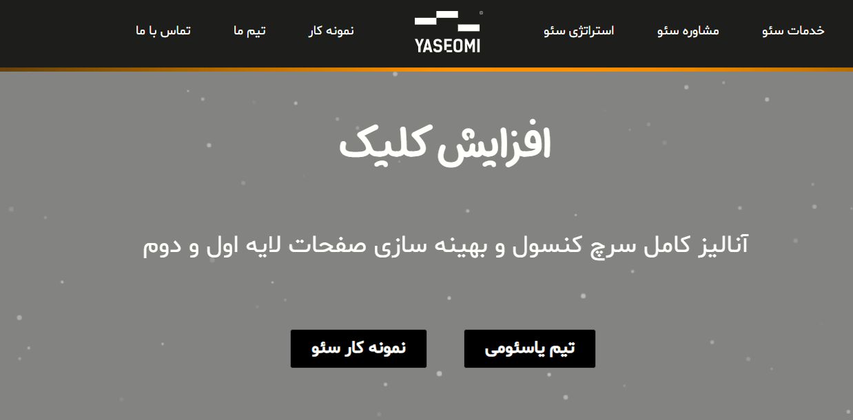 افزایش ترافیک سایت - یاسئومی