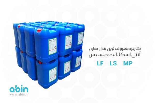آنتی اسکالانت جنسیس