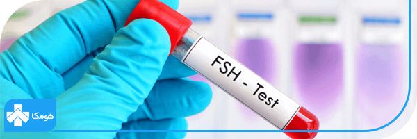 fsh در آزمایش خون