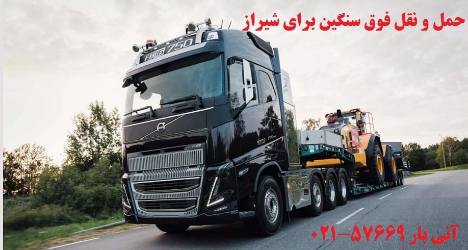 باربری شیراز با بهترین کیفیت و کمترین هزینه !