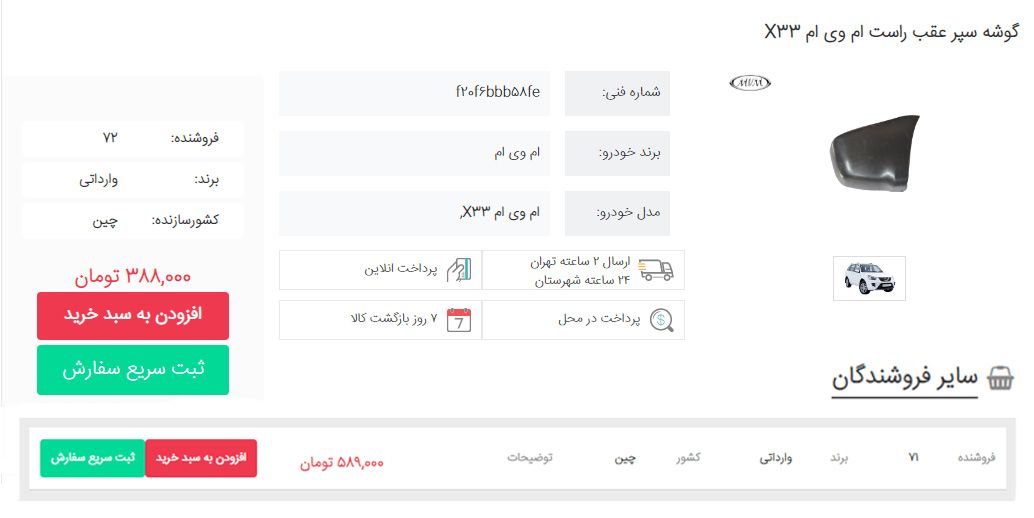 خرید اینترنتی لوازم یدکی 