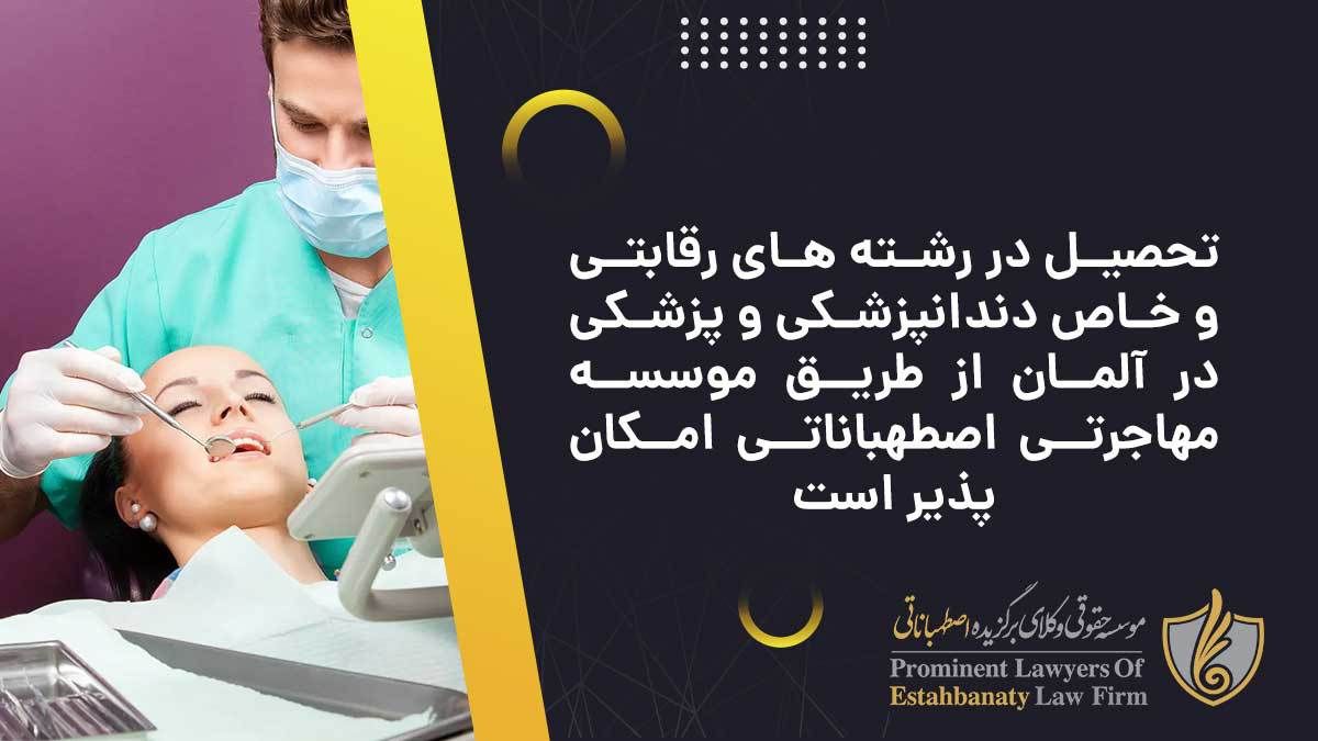 تحصیل پزشکی و دندانپزشکی در آلمان