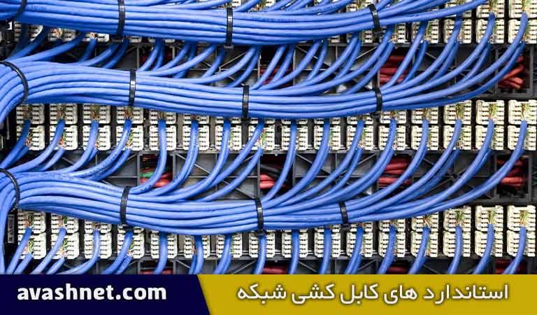 کابل کشی شبکه