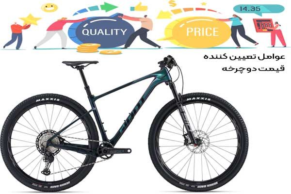 عوامل-موثر-بر-قیمت-دوچرخه