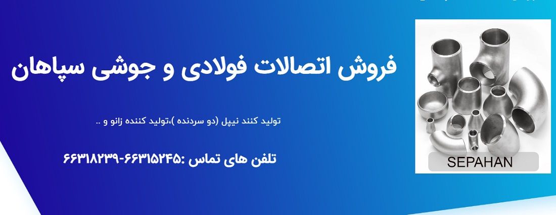 فروش انواع اتصالات رده 40 بنکن در ایران
