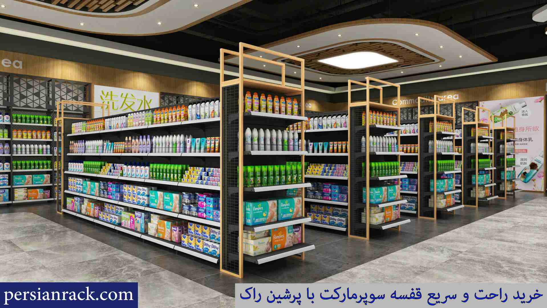 طراحی قفسه بندی فروشگاه