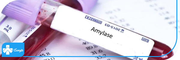 تفسیر آزمایش خون amylase