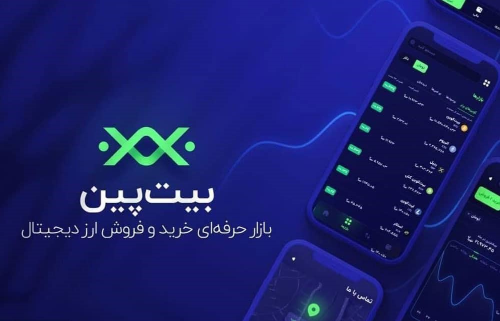 Why Bitpin is one of the best Iranian digital currency exchanges؟!