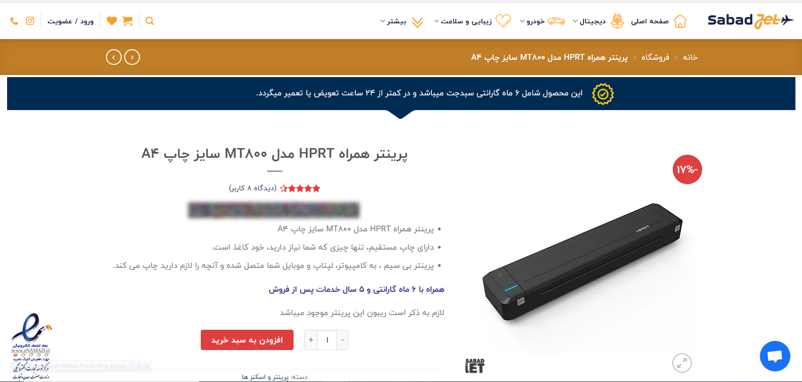 خرید پرینتر همراه از سبدجت