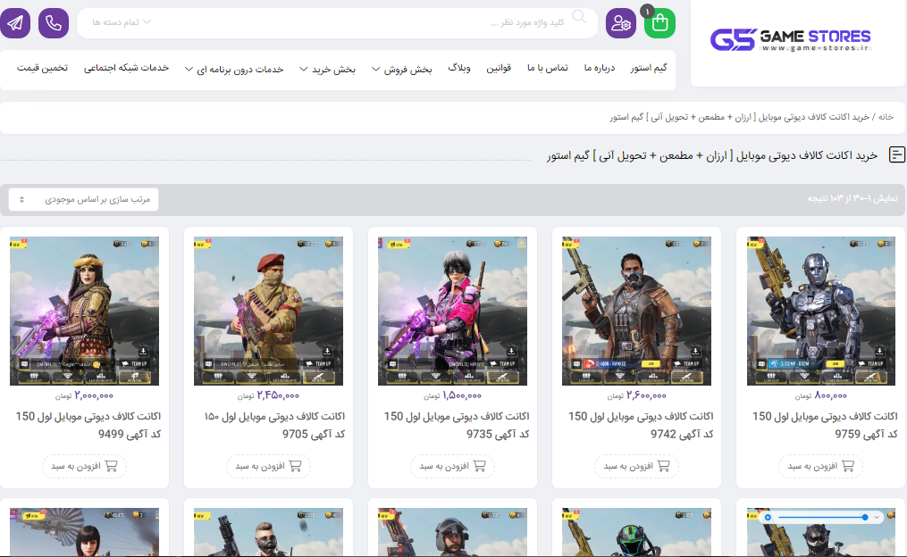 خرید و فروش اکانت پابجی موبایل و کالاف دیوتی موبایل در سایت ایرانی