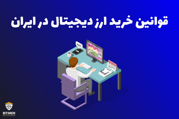 خرید ارز دیجیتال