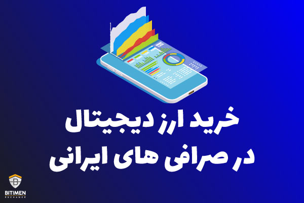 صرافی ایرانی