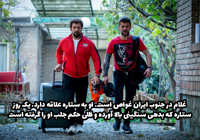 خلاصه داستان ساخت ایران 3