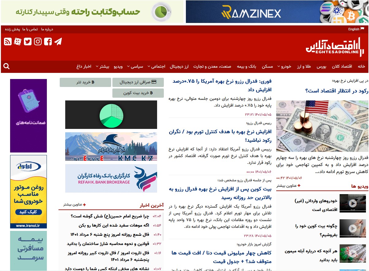 اقتصاد آنلاین