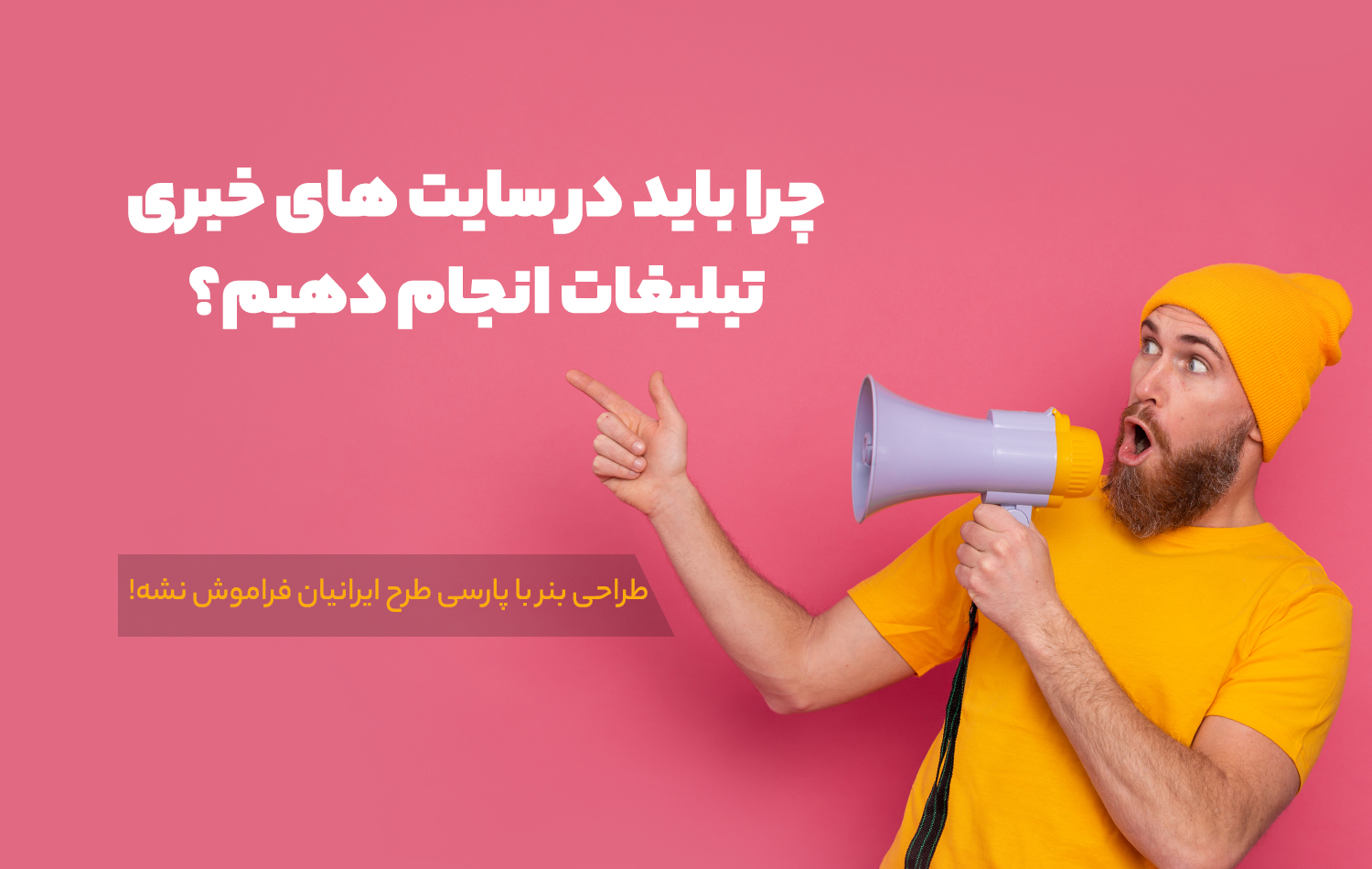 تبلیغات در خبرگزاری