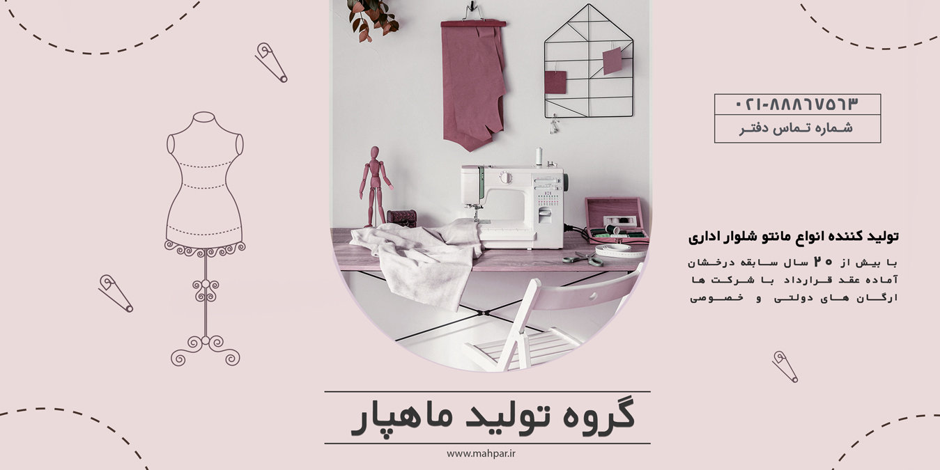 ماهپار بهترین فروشگاه آنلاین لباس
