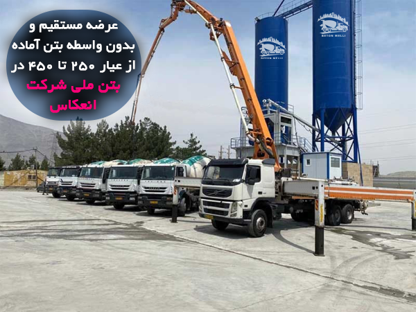 بتن مگر چیست؟ (کاربردهای بتن آماده عیار بالا) 2 بتن ریزی