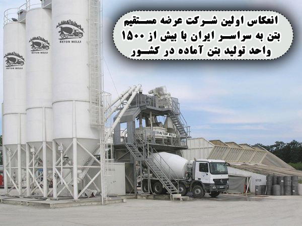 بتن مگر چیست؟ (کاربردهای بتن آماده عیار بالا) 3 بتن آماده تهران