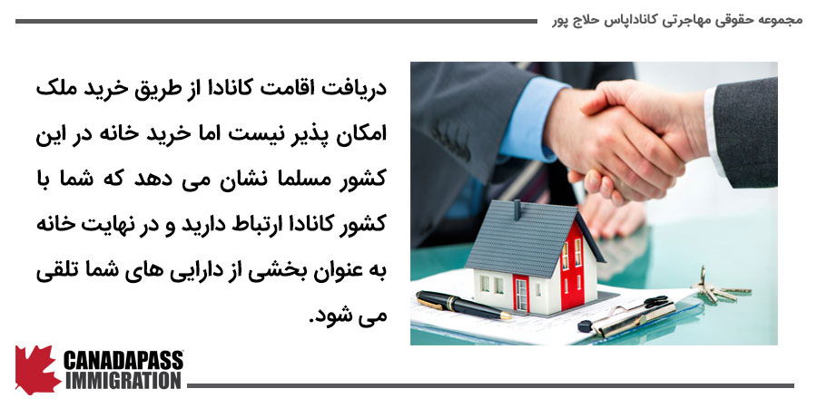 خرید ملک در کانادا