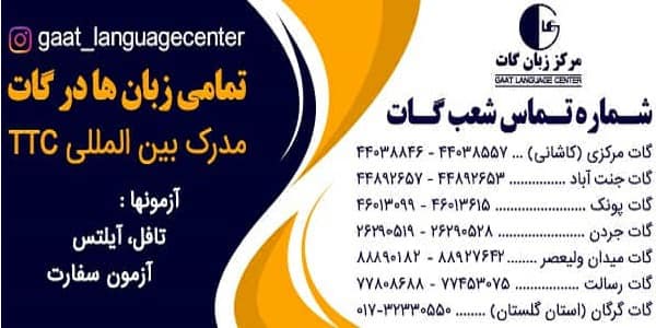 بهترین آموزشگاه زبان در تهران
