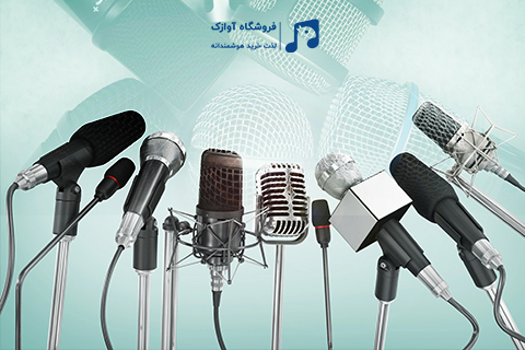 راهنمای خرید میکروفون
