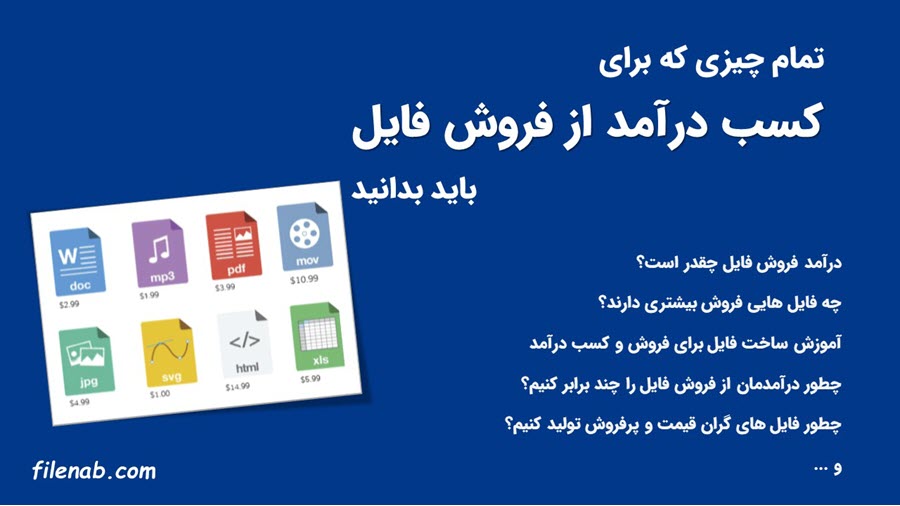 کسب درآمد از فروش فایل همراه با جوایز نقدی بدون قرعه کشی 4 images_1662302245.jpg