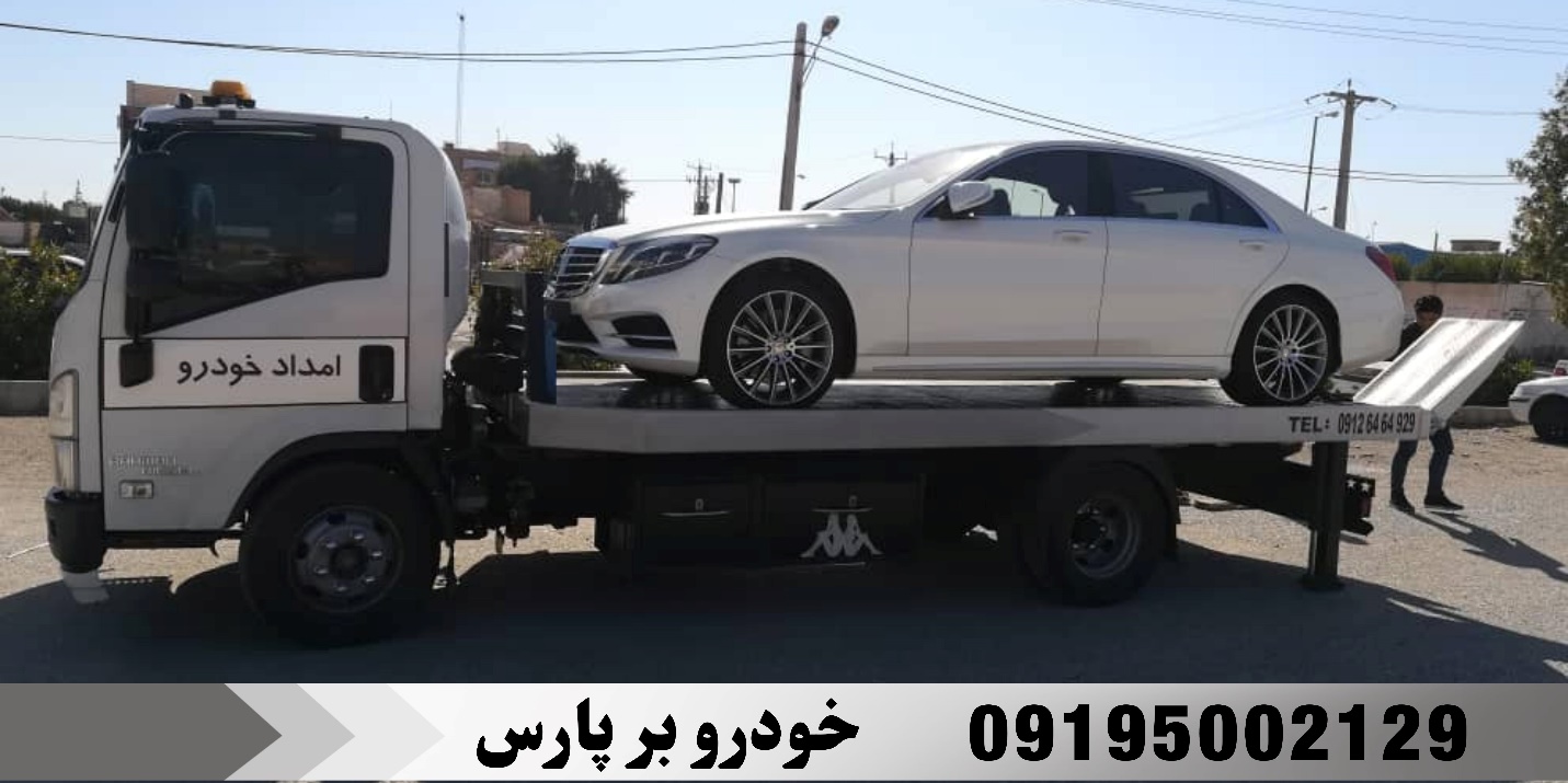 حمل خودرو در اصفهان و مرکز کشور توسط خودروبر پارس
