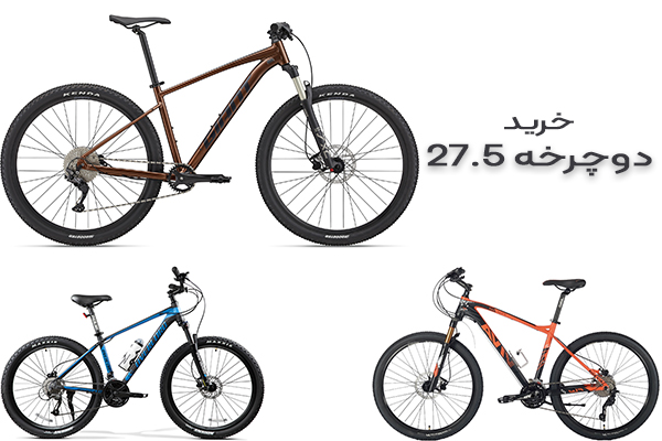 خرید-دوچرخه-27.5