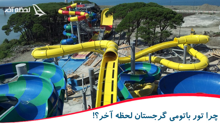 آفرهای ویژه تور باتومی را در لحظه آخر ببینید! 2 هتلهای معروف باتومی گرجستان