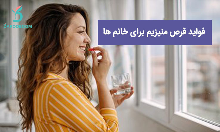 فواید قرص منیزیم