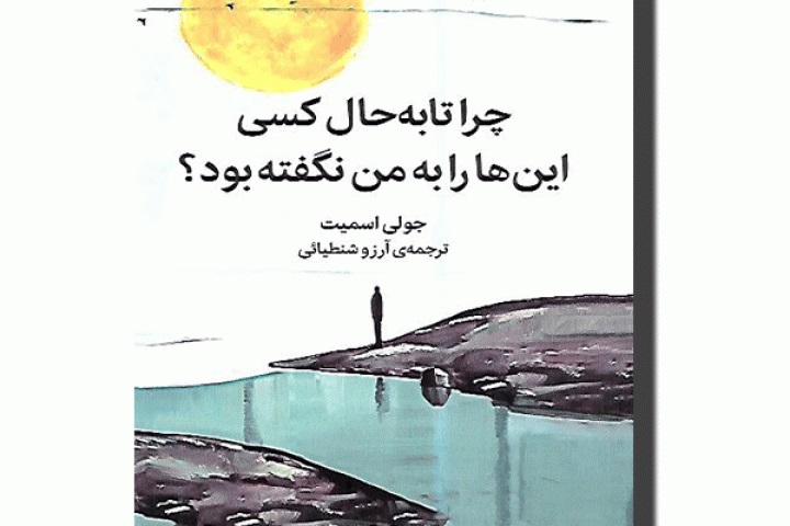 کتاب هایی که در تابستان ۱۴۰۱ خواندید و از آنها لذت بردید