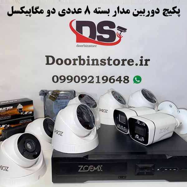 پکیج دوربین مداربسته
