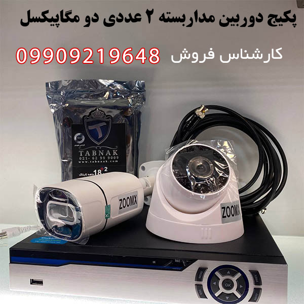 خرید پکیج دوربین مداربسته