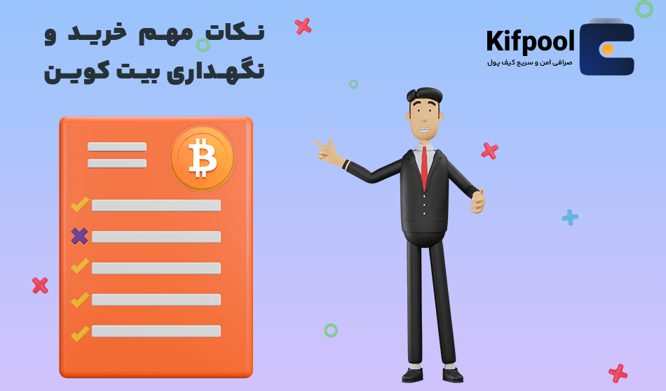 تحلیل بیت کوین و بهترین زمان برای خرید بیت  کوین | کیف پول من