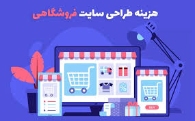 قیمت طراحی سایت
