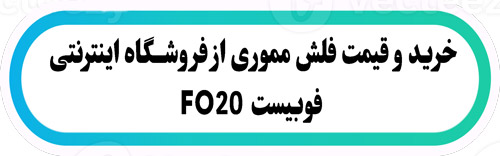 بهبود عملکرد فلش مموری با خرید از فروشگاه معتبر