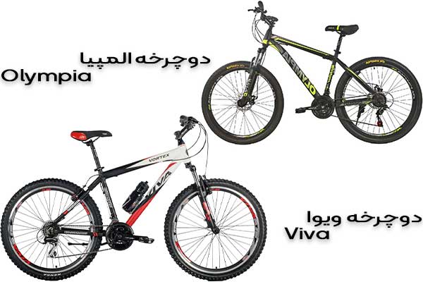 دوچرخه-ویوا