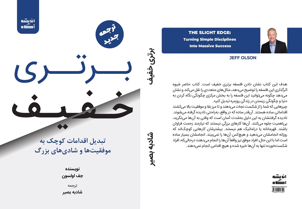 کتاب برتری خفیف جف اولسون