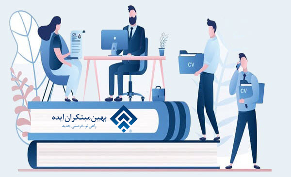 استخدام در شرکت طراحی سایت در اصفهان | بهین مبتکران ایده