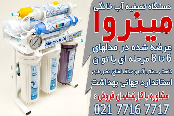 مشخصات دستگاه تصفیه آب اصل