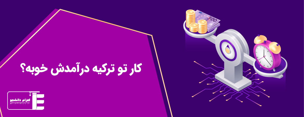 درآمد ترکیه