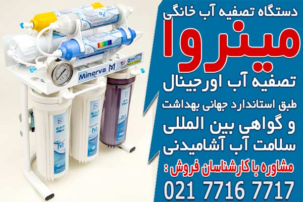 بهترین مارک دستگاه تصفیه آب خانگی