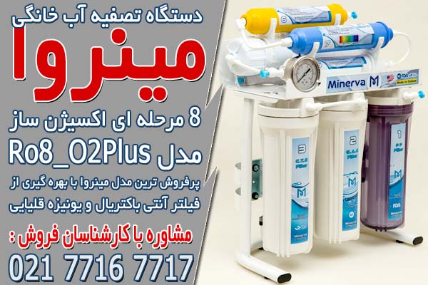 لیست قیمت روز دستگاه تصفیه آب