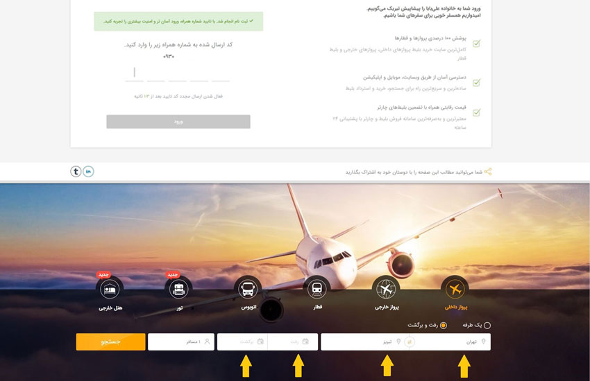 چطور در سایت علی بابا برای خرید بلیط هواپیما حساب کاربری بسازیم؟