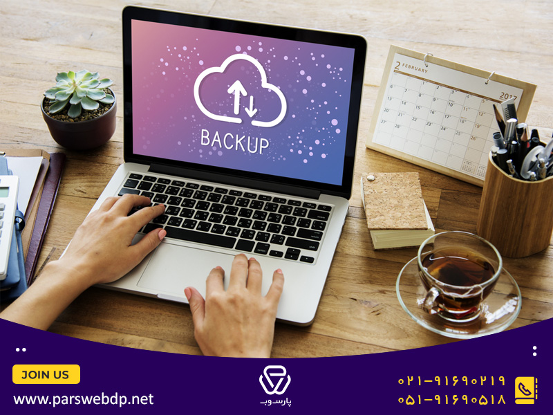 بک آپ گیری از سایت