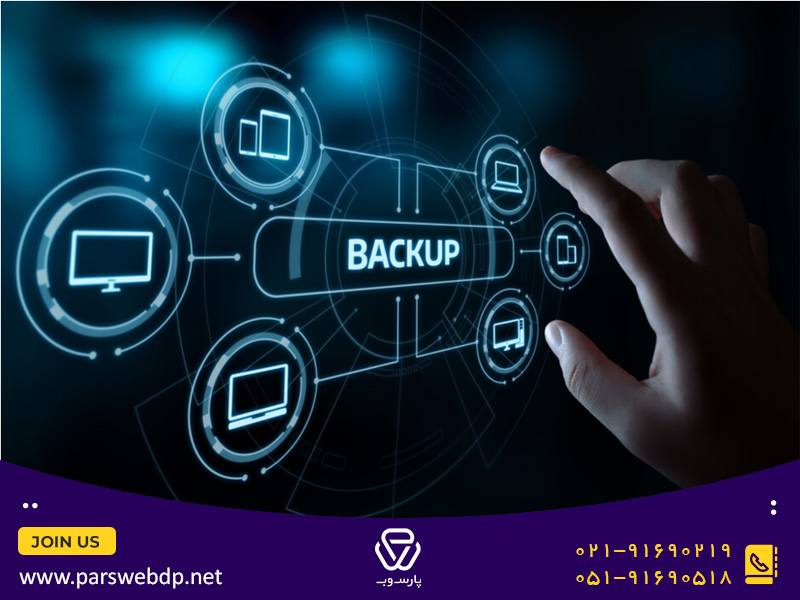 آموزش بک آپ ‌گیری از سایت