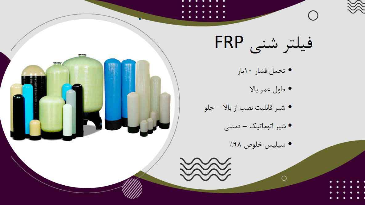 قیمت فیلتر شنی اطلس آب